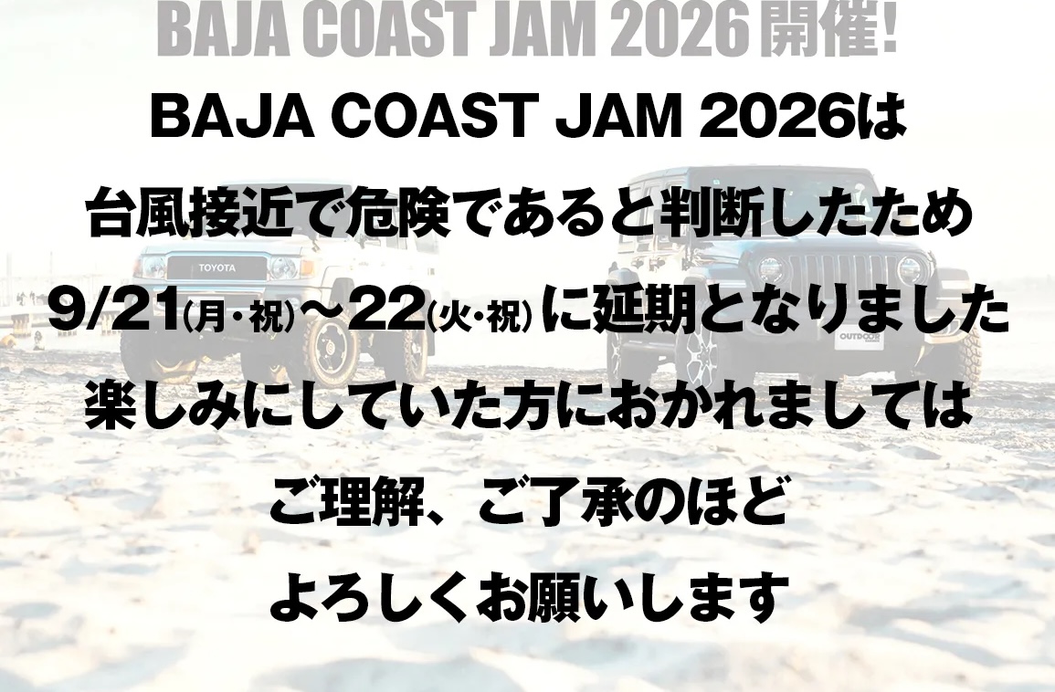 【イベント延期のお知らせ】BAJA COAST JAM 2026